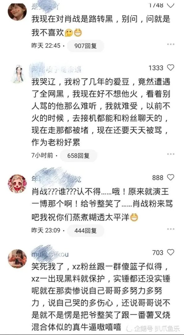 肖战做了什么，为什么会被全网黑？