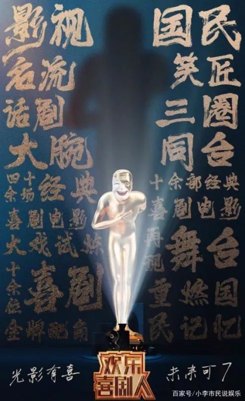 郭德纲不再主持第七季《欢乐喜剧人》，是不是因为老郭发牢骚了？