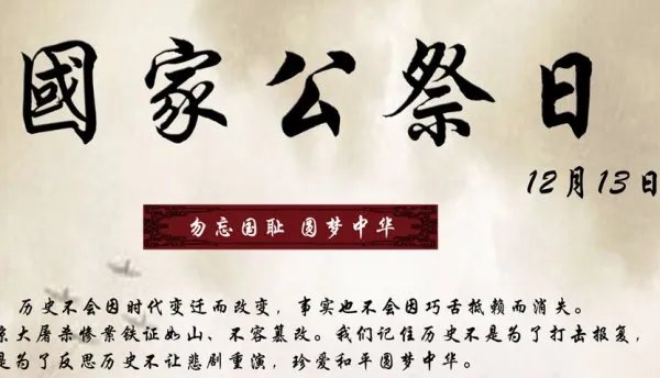 12.13国家公祭日的说法从什么时候开始的