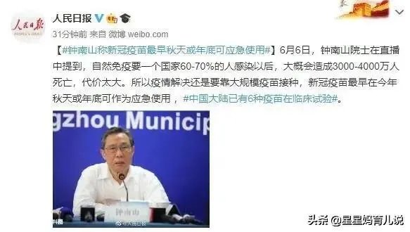 新冠疫苗什么时候能让普通老百姓使用？