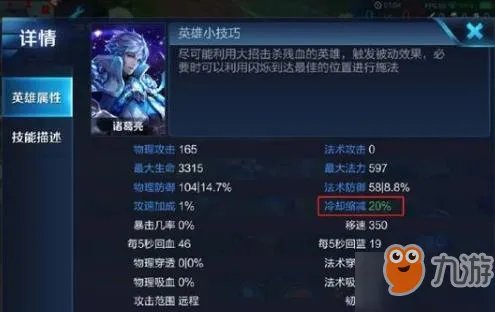 《王者荣耀》冷却缩减上限是多少 冷却缩减上限介绍