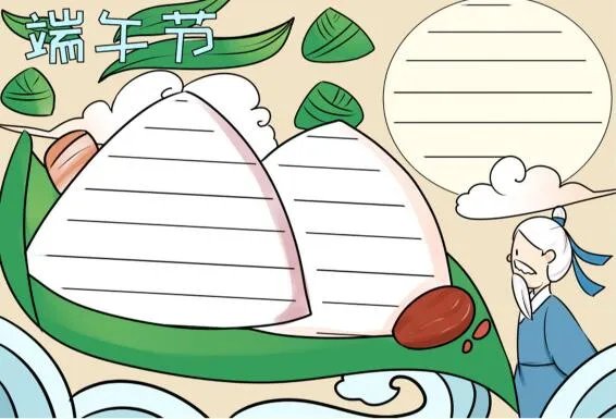 端午节手抄报怎么画第一名