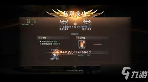 《全民奇迹2》职业转职怎么玩 转职系统玩法详解