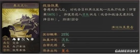 三国志战略版暴戾无仁战法攻略 暴戾无仁怎么用