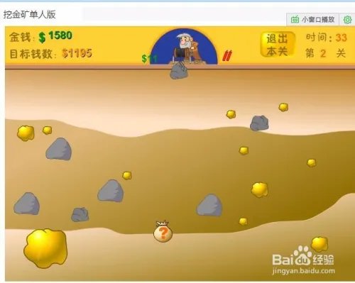 挖金矿小游戏怎么玩