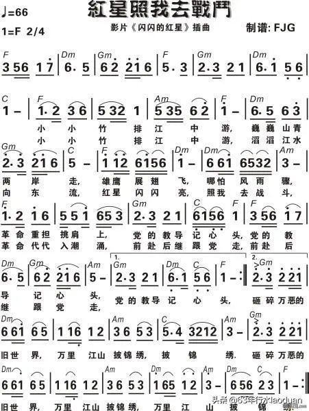 红星照我去战斗歌词是？