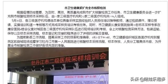 牡丹江已检测核酸69万人,有新增患者吗?会及时公布吗?