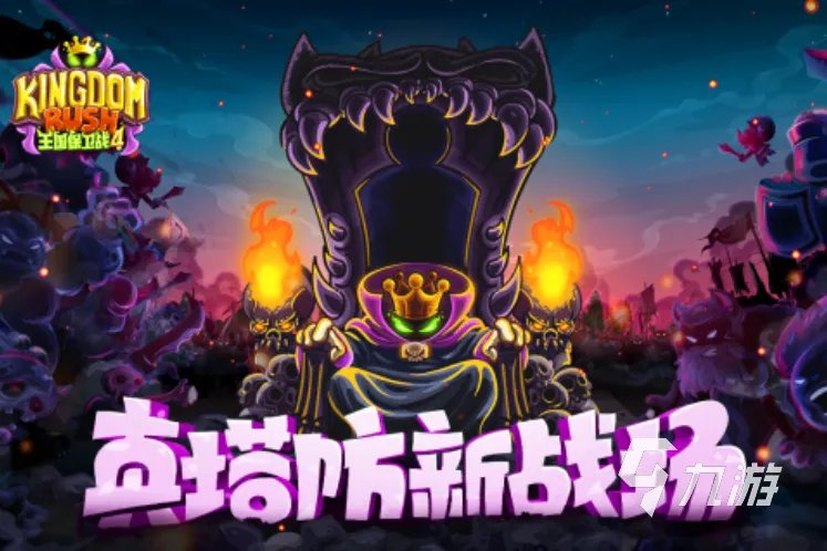 最好玩的塔防游戏有哪些2022 好玩的塔防游戏推荐