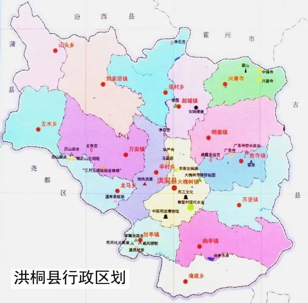 山西洪洞有哪些乡镇啊