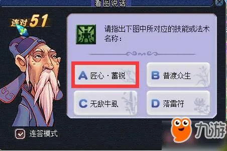 《梦幻西游》2018教师节活动怎么玩 2018看图说话技能图标答案大全