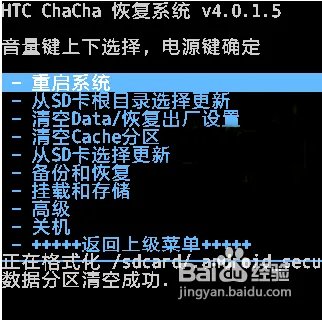 HTC G16刷Recovery、刷机图文教程