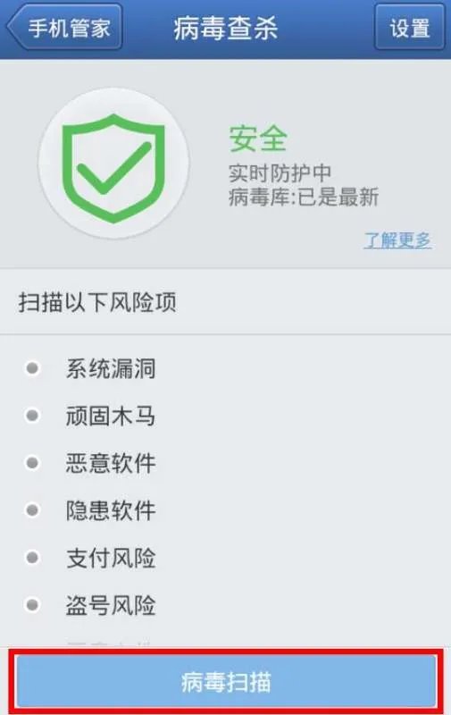 手机QQ中毒了,该怎么杀毒。