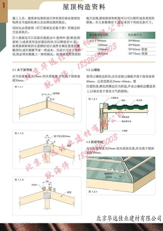 金属瓦施工工艺及方案