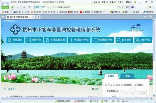 杭州市小客车总量调控管理系统