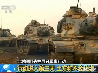 土耳其为什么敢“剑”指在叙美军?