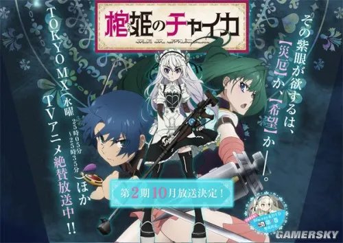 《棺姬嘉依卡》第二季长度判明 仅有10集