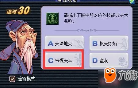 《梦幻西游》2018教师节活动怎么玩 2018看图说话技能图标答案大全