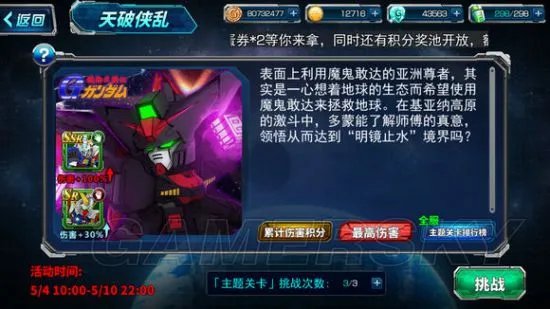 SD敢达强袭战线全主题关卡介绍 主题关卡敌方配置与伤害加成机体说明