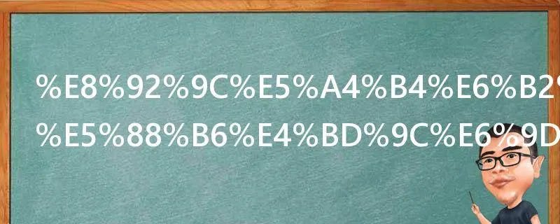 蒜头油粉的制作材料