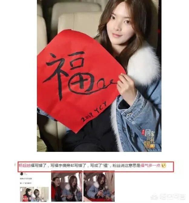 如何看待杨超越写错“福”字？是不是没有文化的表现？