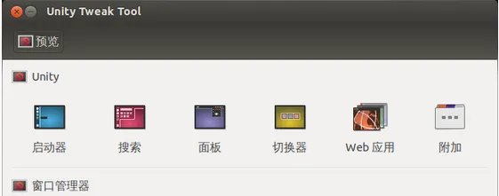 ubuntu的主题怎么安装？