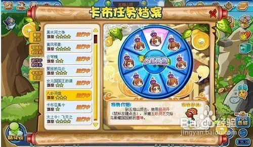 卡布西游任务八卦灵盘怎么完成？