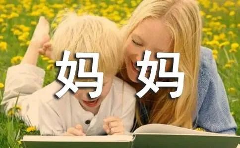 妈妈我想对你说作文