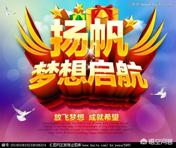 迎来2018,你的梦想准备杨帆启航了吗?