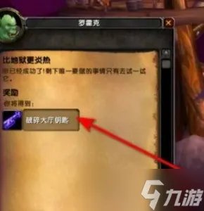 魔兽世界破碎大厅钥匙任务怎么做 详细完成攻略推荐