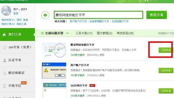 腾讯网迷你版网页打不开了,怎么办?