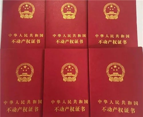 不动产权证是什么意思