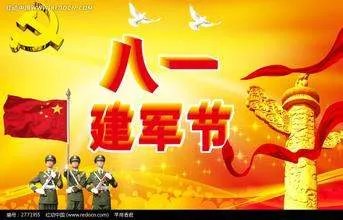 关于八一建党节的图片