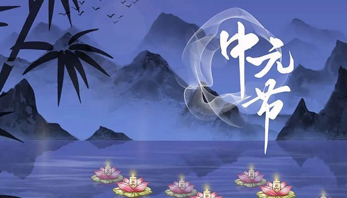 七月半给故人烧包怎么写 七月中元节烧包书写格式