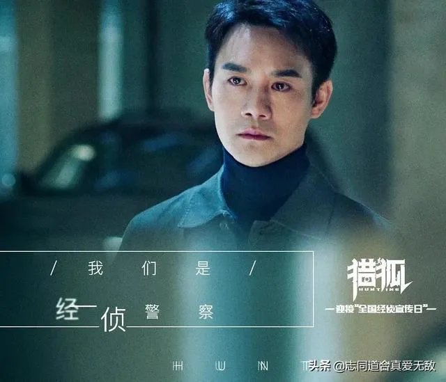 《清平乐》和《猎狐》你比较喜欢哪个角色的王凯？