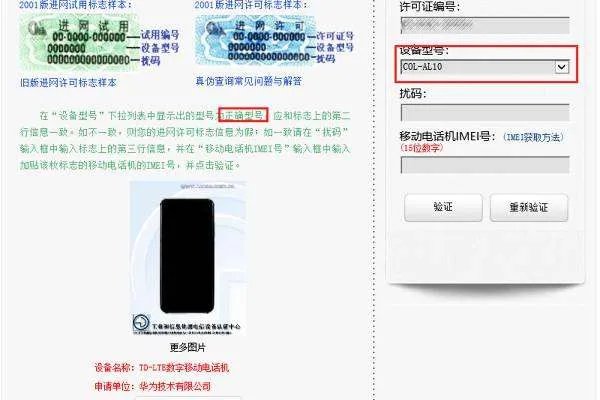 在手机上如何查询进网许可证号