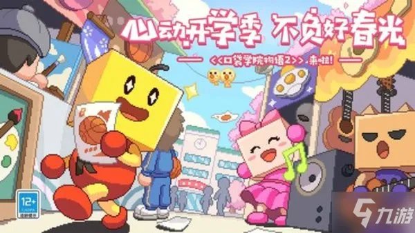 《口袋学院物语2》学生恋爱条件一览 怎么让学生谈恋爱