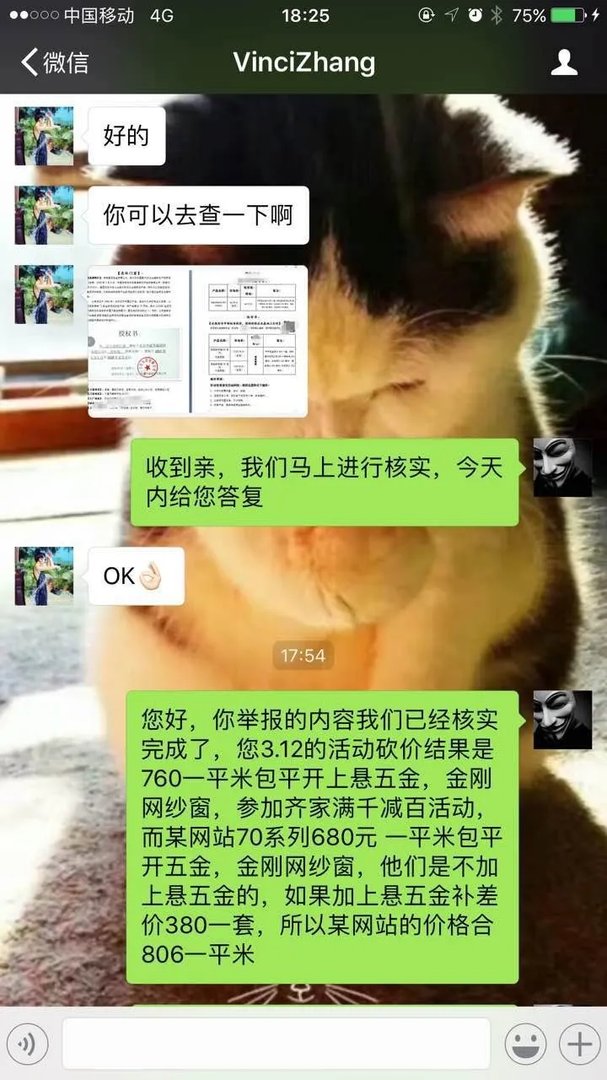 “我要举报，我要举报！”