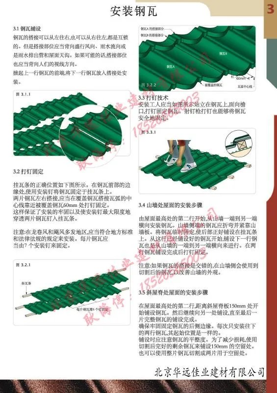 金属瓦施工工艺及方案