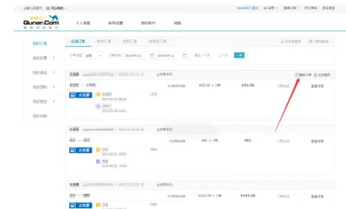 去哪儿网可以删除酒店订单
