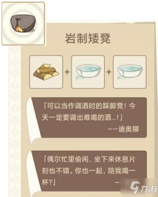 原神丘丘梦工坊全家具合成配方介绍 丘丘梦工坊全家具合成配方一览