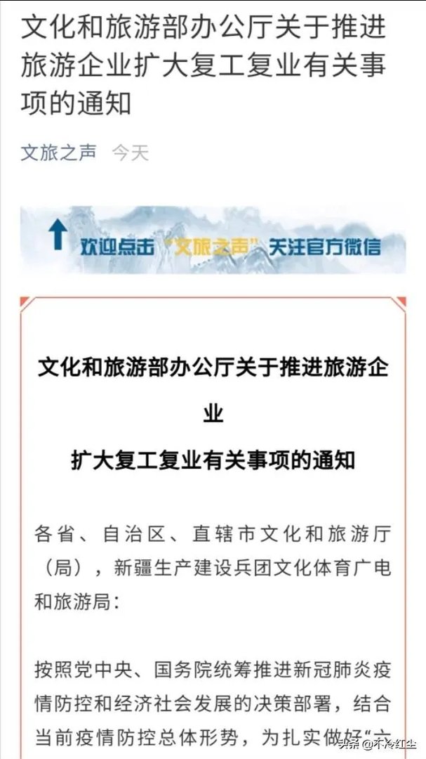 文旅部关于恢复跨省旅游通知下发，你认为今年旅游还会“火〞吗？