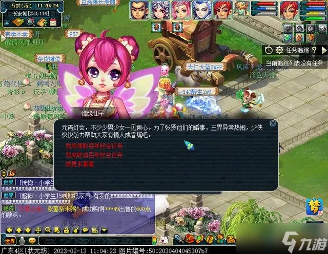 《梦幻西游》2023情人节环式任务攻略