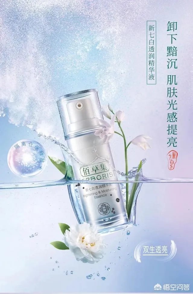 佰草集的护肤品怎么样?