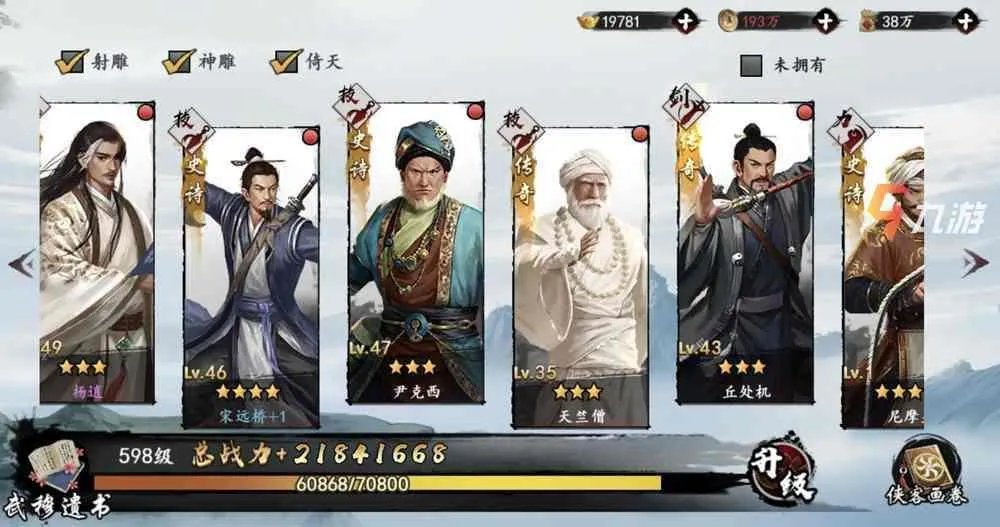 新射雕群侠传之铁血丹心最佳阵容推荐及搭配攻略