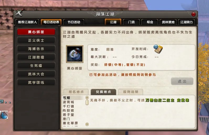 肉票不是问题! 九阴真经绑架地点攻略