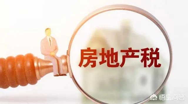 为什么说短期内开征房地产税的可能性几乎为零？