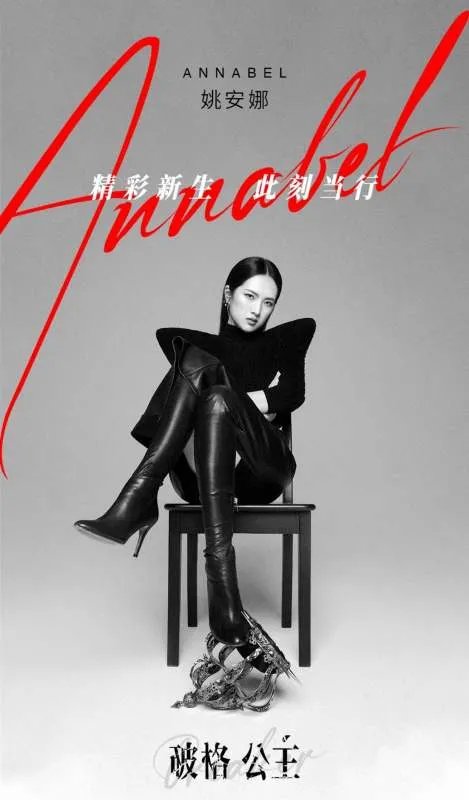 “破格公主”姚安娜,为什么出道就会被人嘲讽?