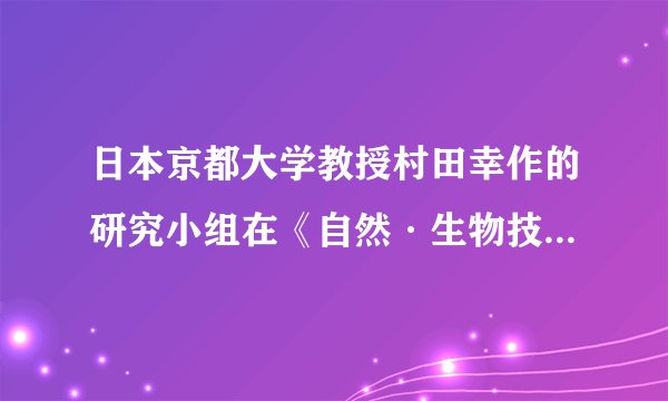 日本京都大学教授村田幸作的研究小组在《自然·生物技术》网络版上发表论文说，他们找到一种表面有“大嘴”的能囫囵吞下高分子物质的土壤细菌。下列哪一项不是该细菌的特征(　　)A有细胞结构　　　　　　 B细胞膜具有流动性C是二倍体    D可通过分裂产生新个体