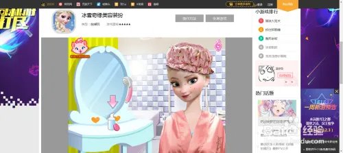 冰雪奇缘美容装扮怎么玩