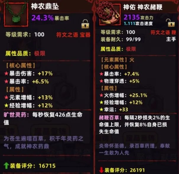 《不一样传说》符文之语获得方法介绍